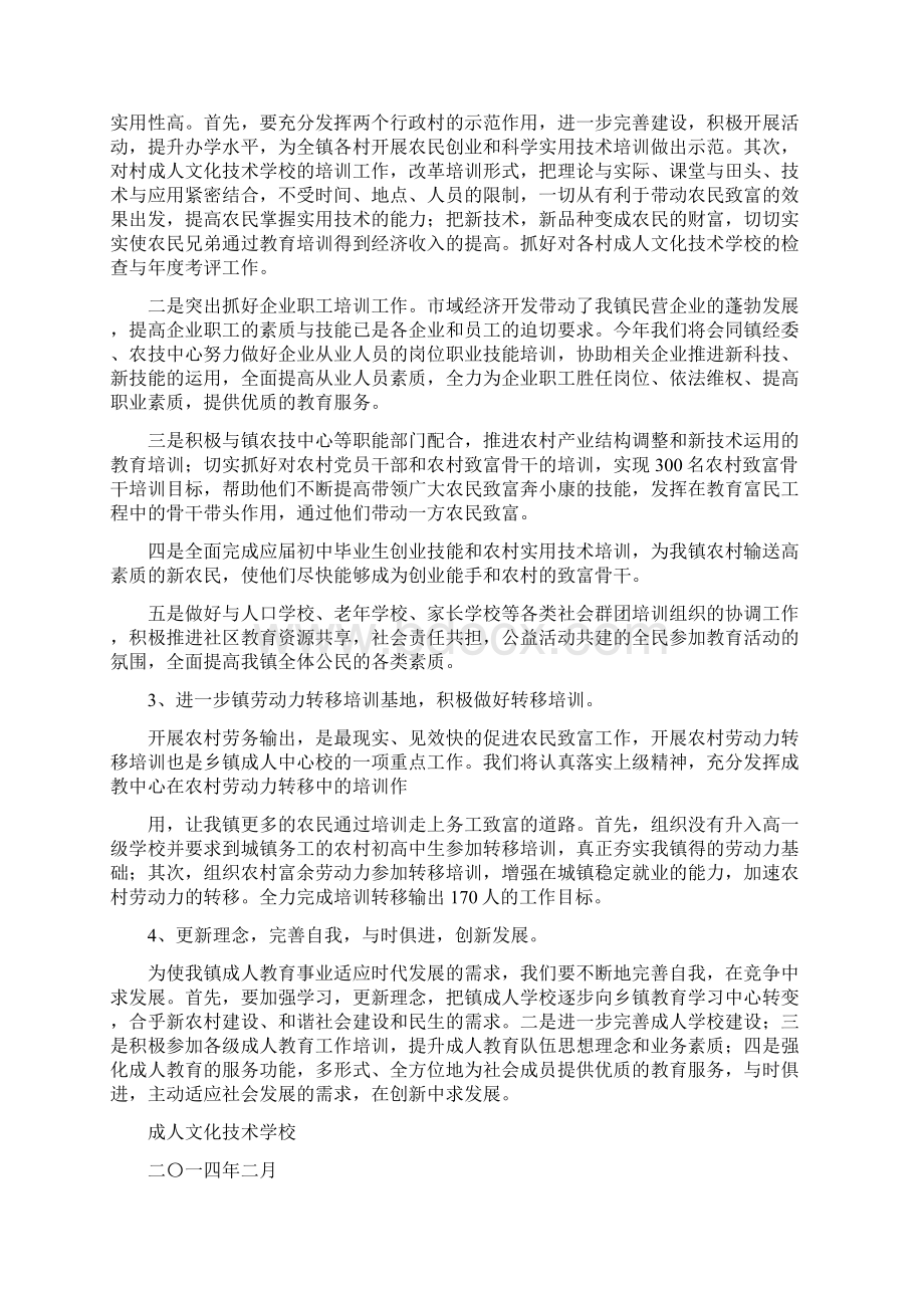 成人学校工作计划小结精选多篇Word文档格式.docx_第2页