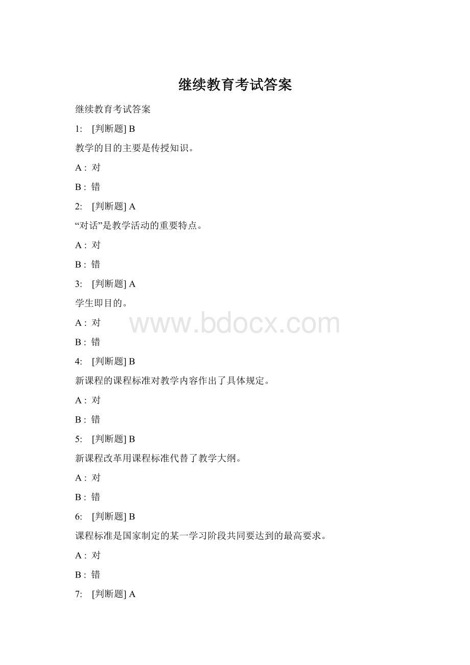 继续教育考试答案.docx_第1页