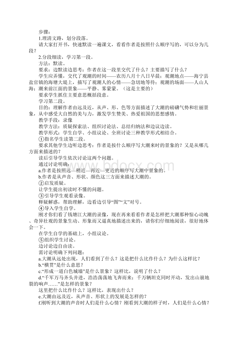 人教版小学四年级语文上册全册精品教案Word文档格式.docx_第2页