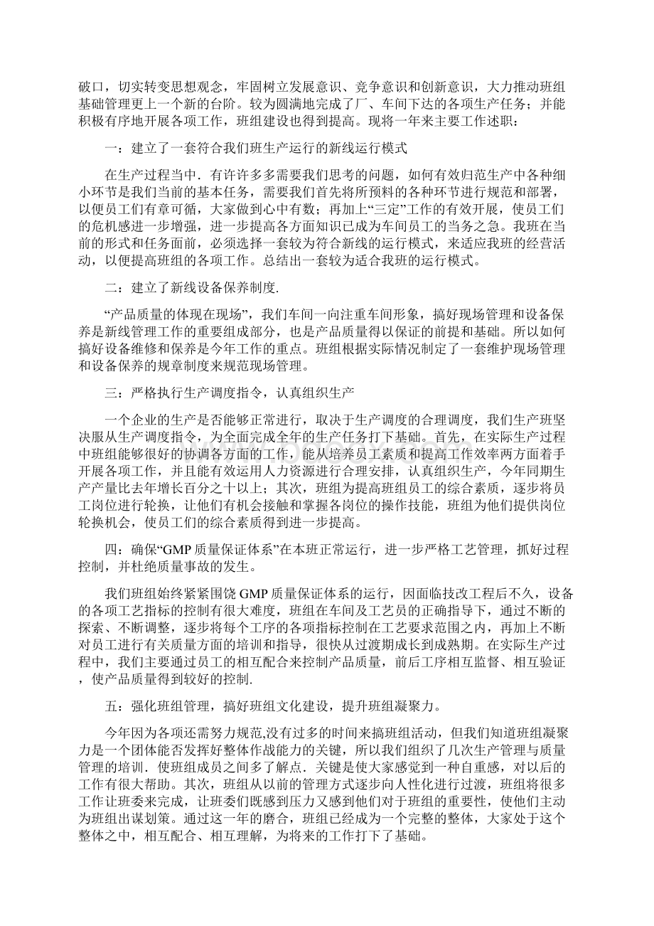 药厂qa个人工作总结最新总结.docx_第3页