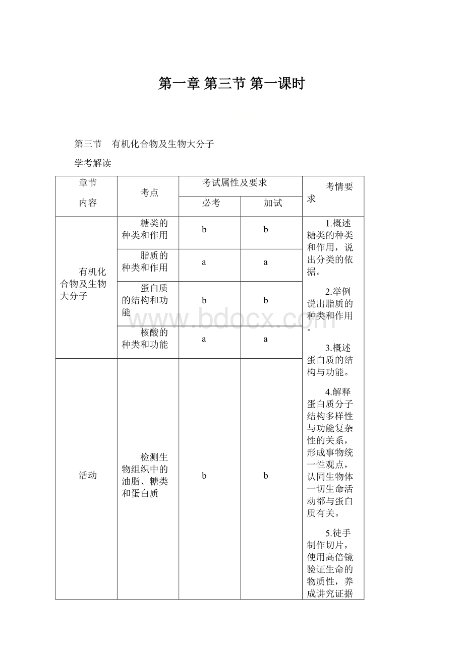 第一章 第三节 第一课时.docx