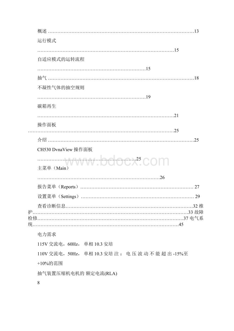 特灵530离心机自动排气中文手册.docx_第3页