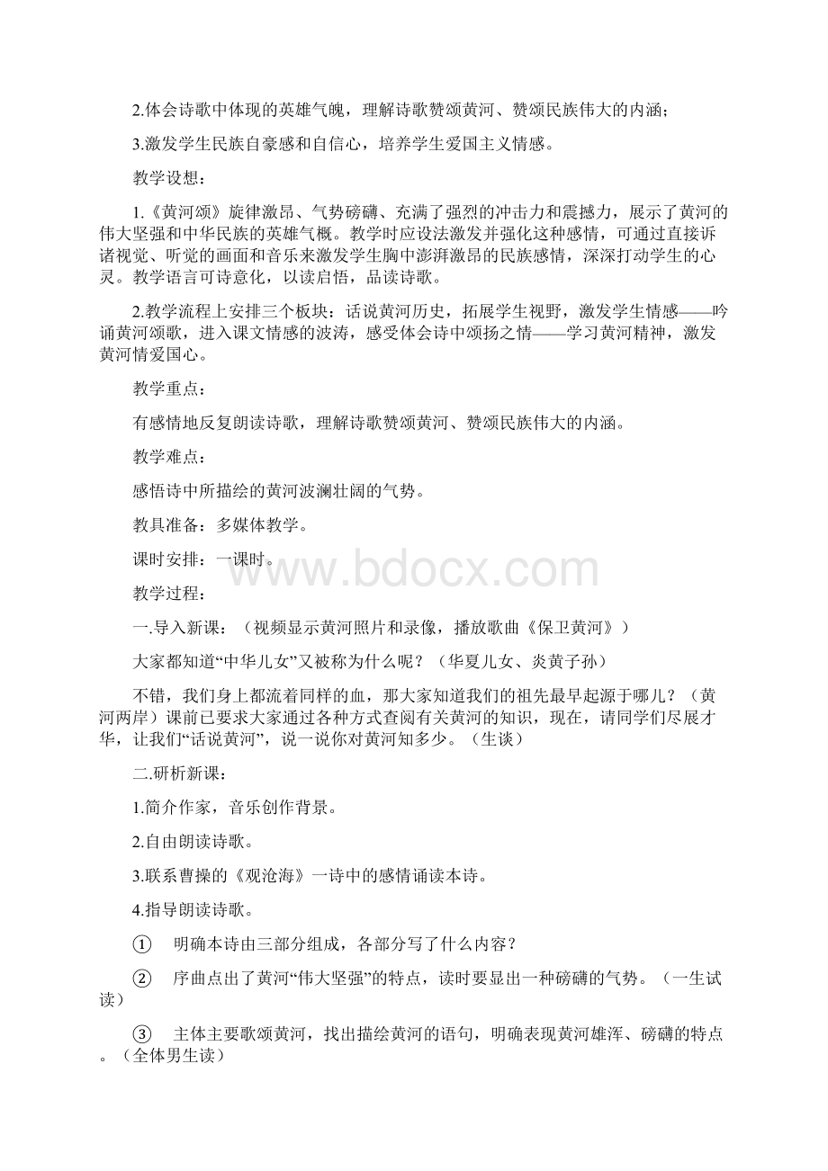 七年级语文下册第二单元教学设计.docx_第3页