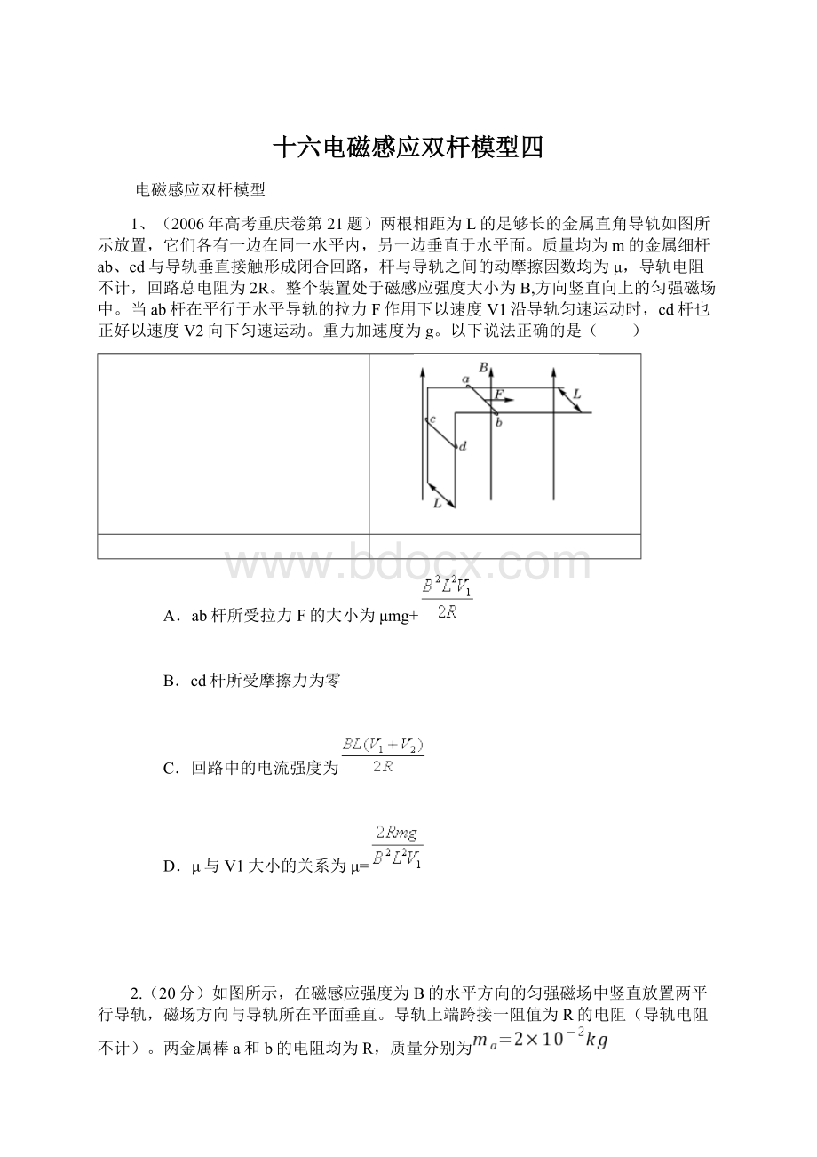 十六电磁感应双杆模型四.docx