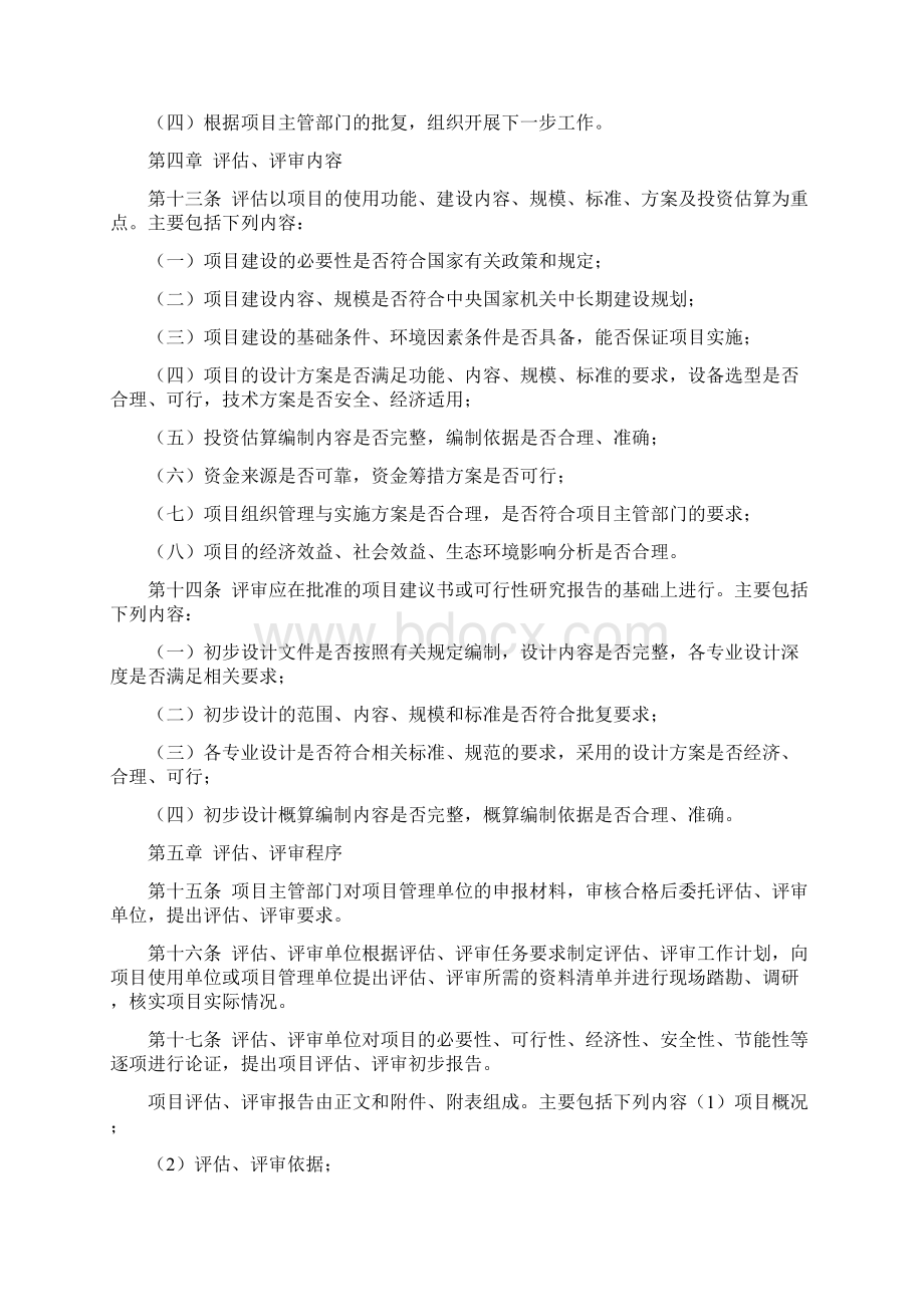 初步设计评审收费标准文档格式.docx_第3页