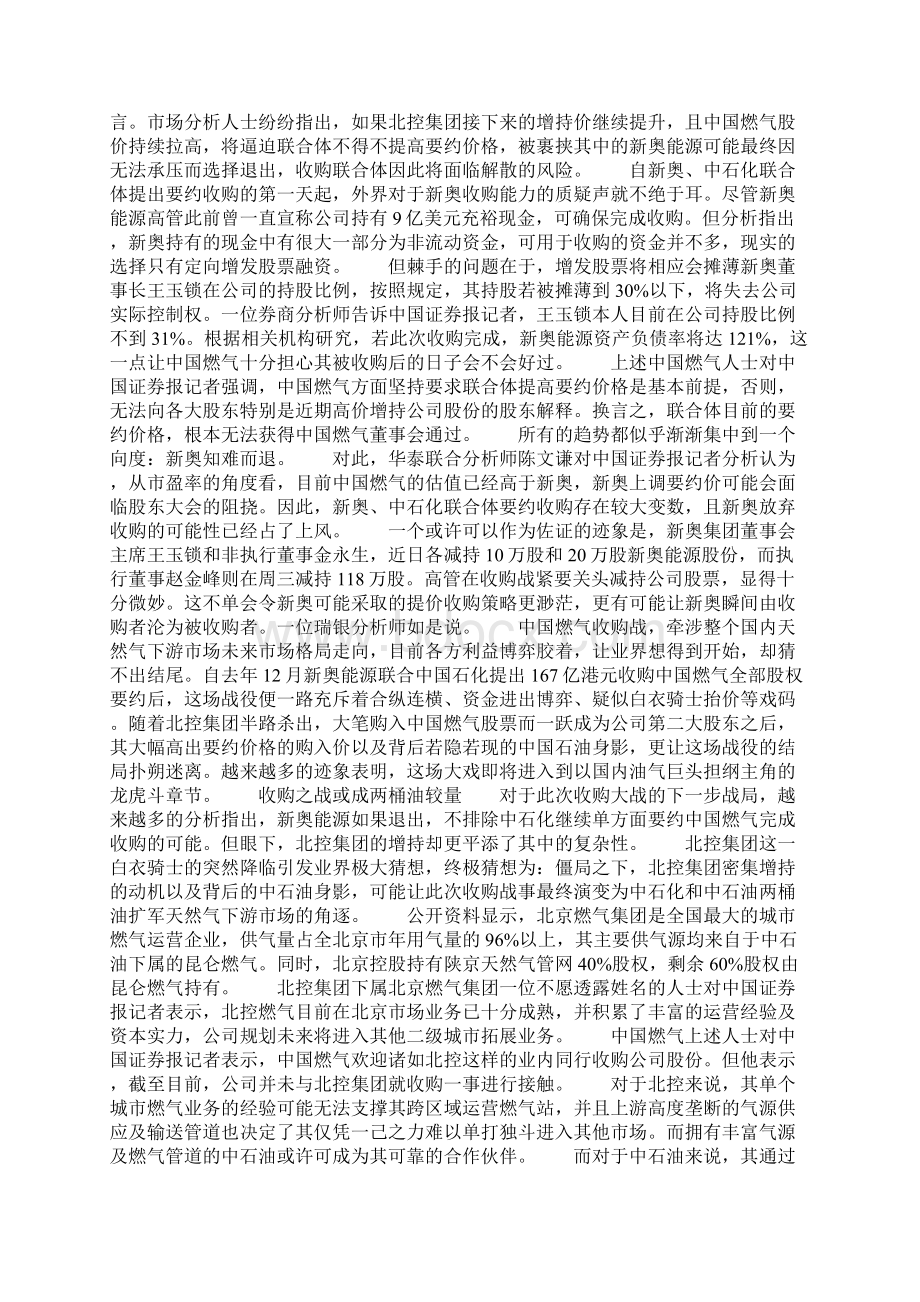 中国燃气收购演变成两桶油扩张下游市场角逐Word格式.docx_第2页