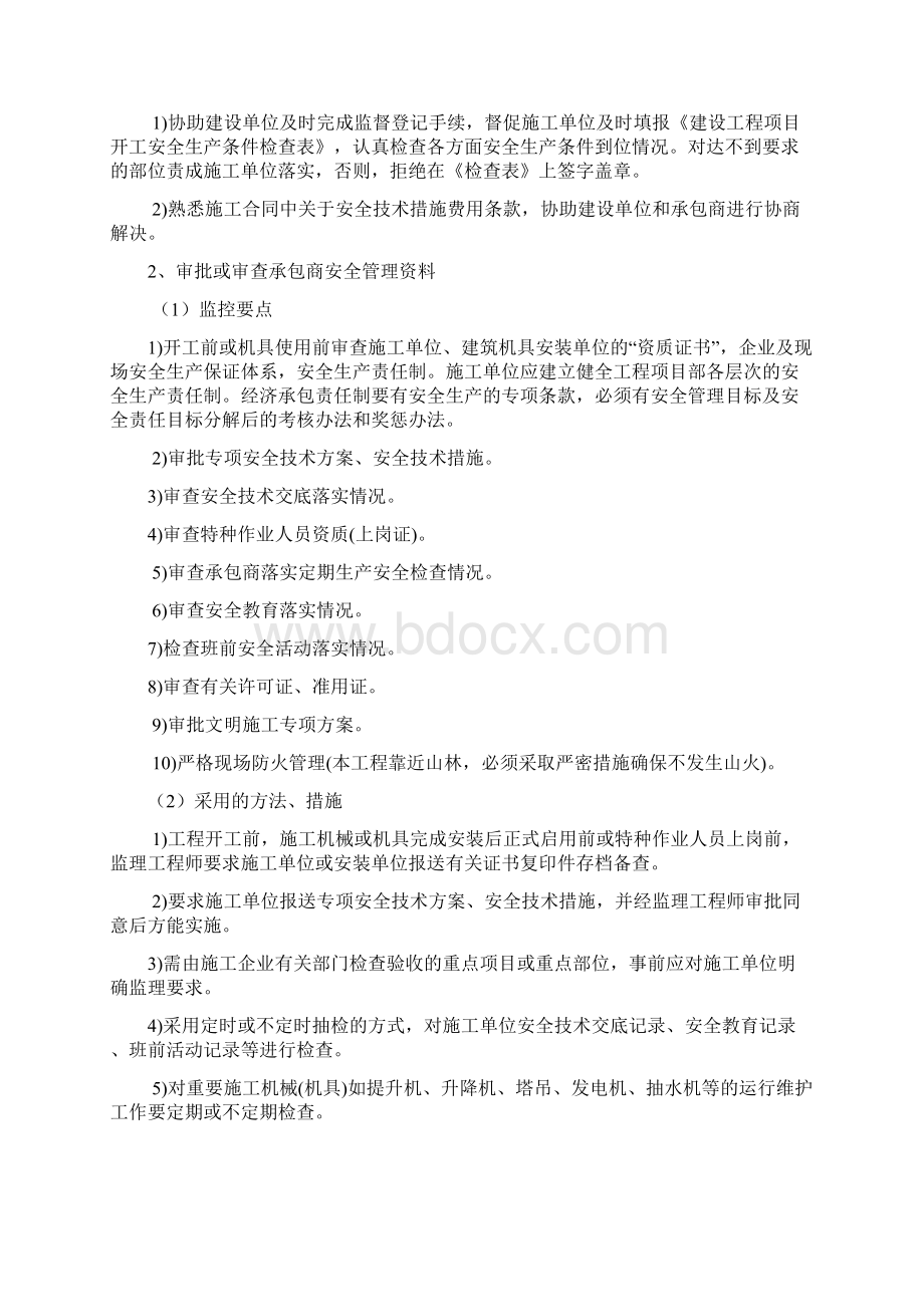 安全文明施工监理细则.docx_第2页