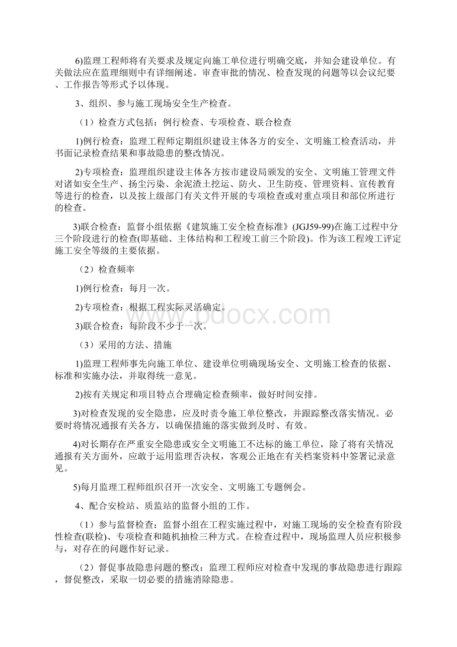 安全文明施工监理细则.docx_第3页