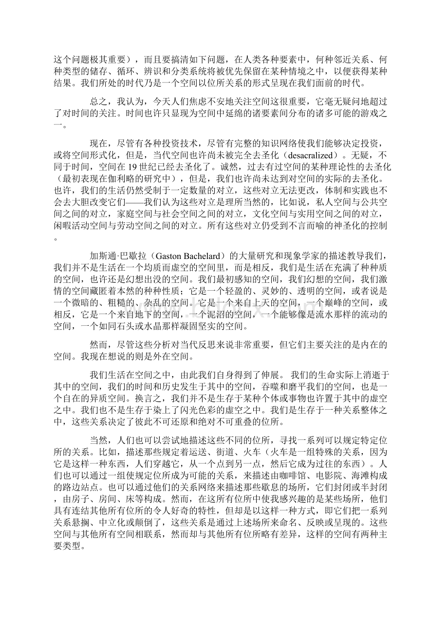 福柯不同的空间西东合集Word文档下载推荐.docx_第2页