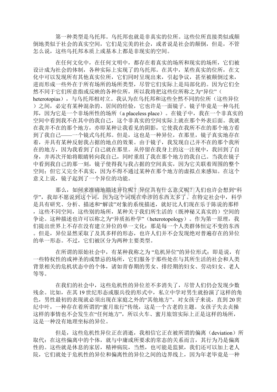 福柯不同的空间西东合集Word文档下载推荐.docx_第3页