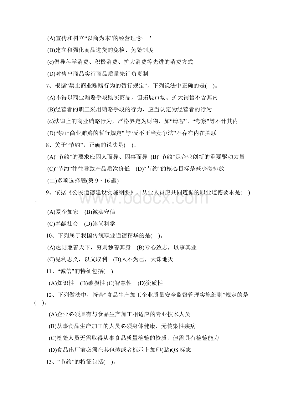 高级人力资源管理师真题及参考答案.docx_第3页