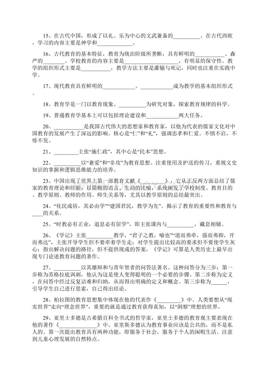 教育学读书笔记1版.docx_第2页