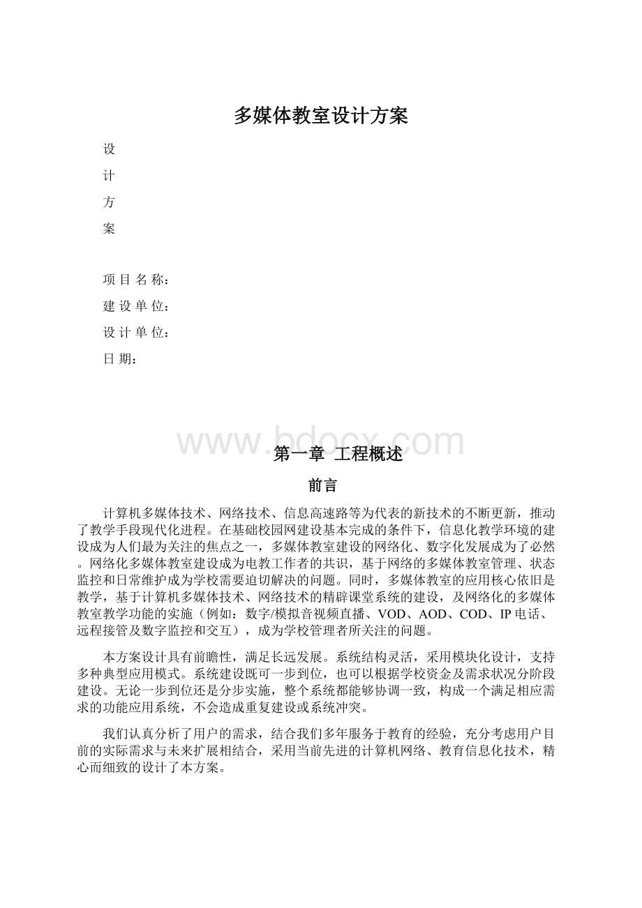 多媒体教室设计方案Word文档格式.docx