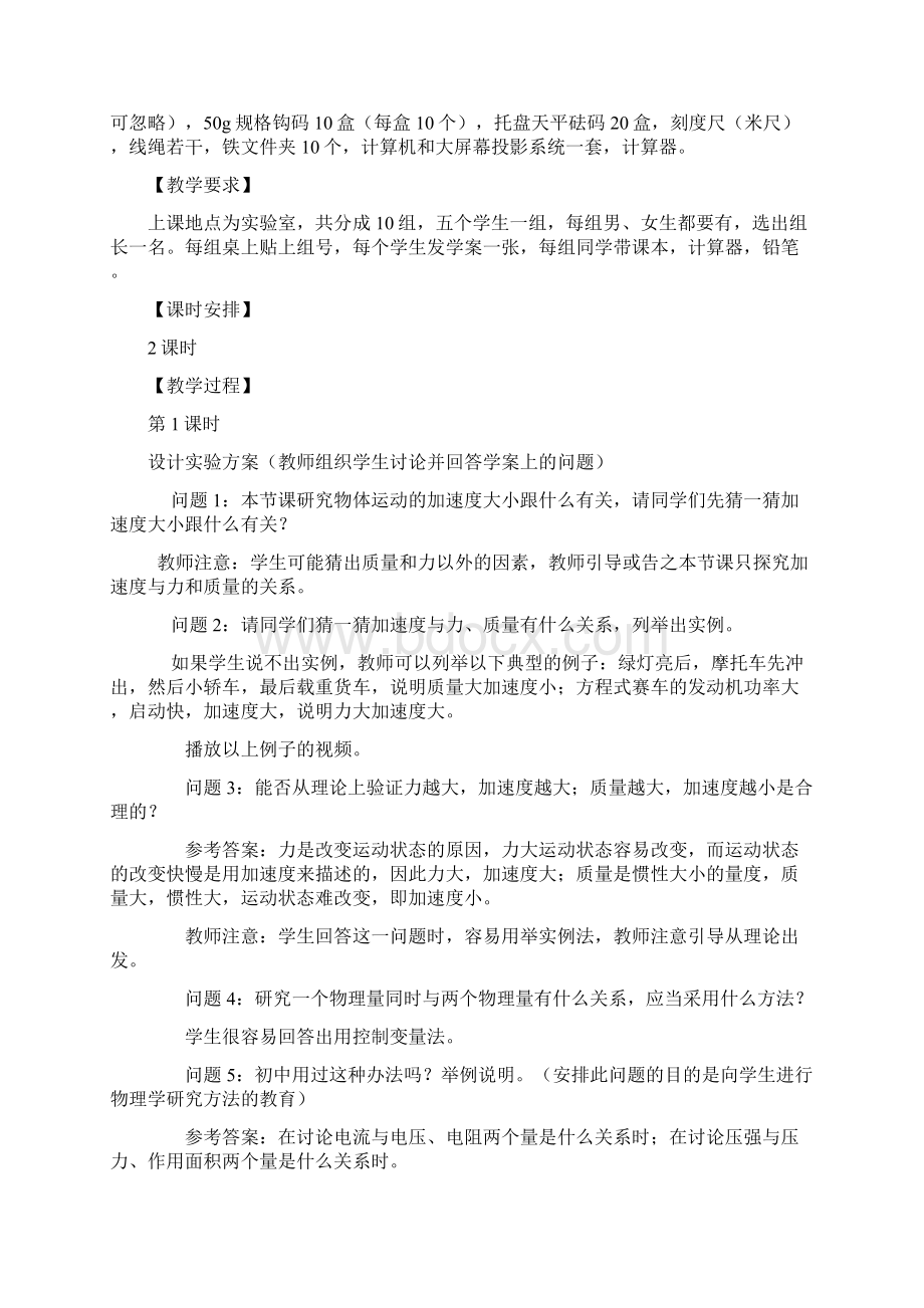 实验探究加速度与力质量的关系教案Word格式.docx_第2页