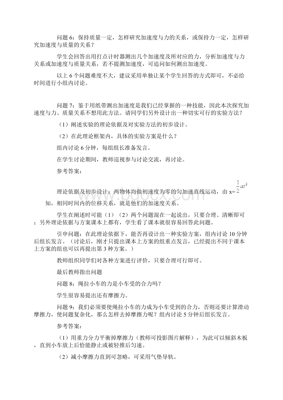 实验探究加速度与力质量的关系教案Word格式.docx_第3页