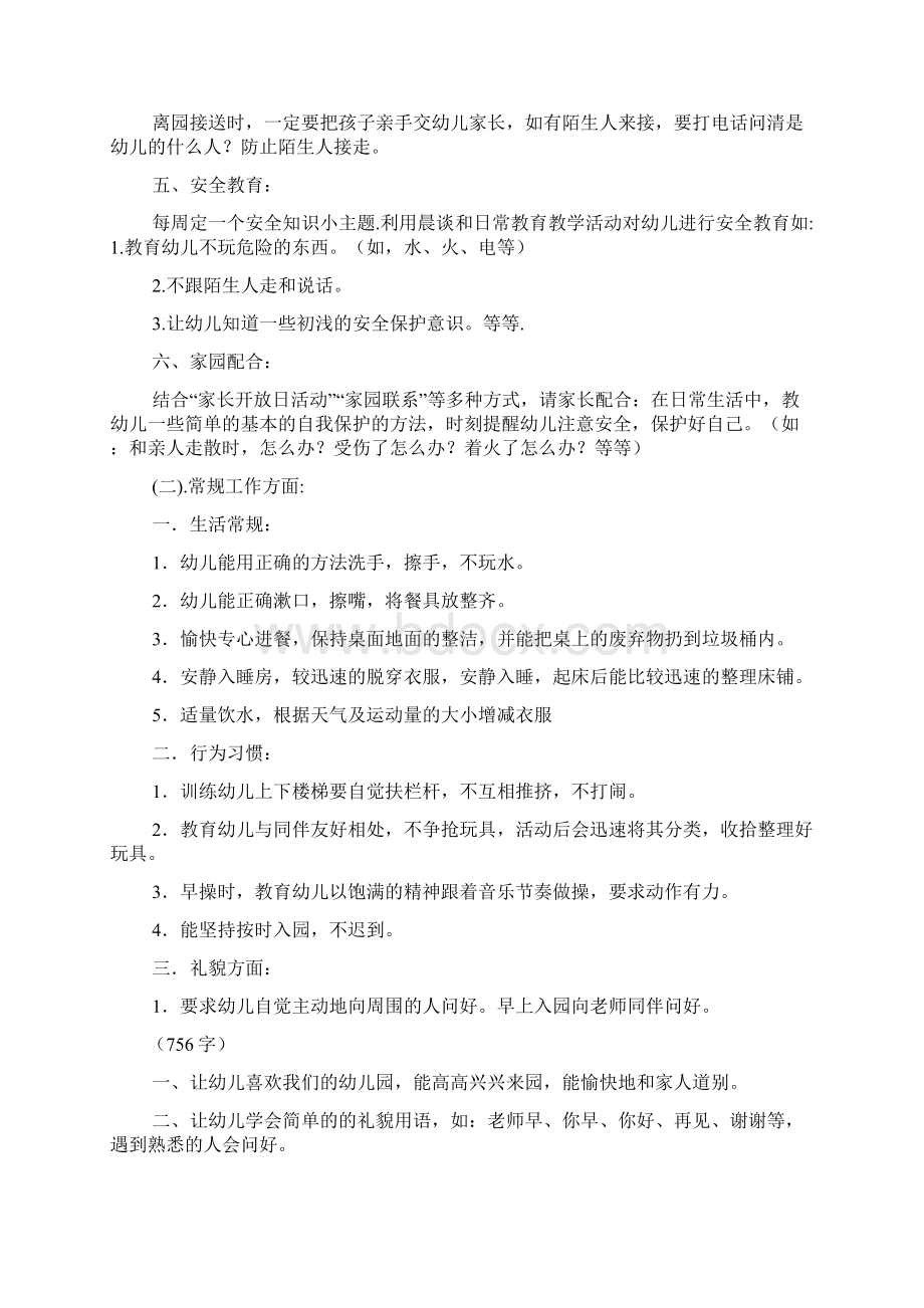 幼儿园中班常规计划精选4篇Word文档下载推荐.docx_第2页