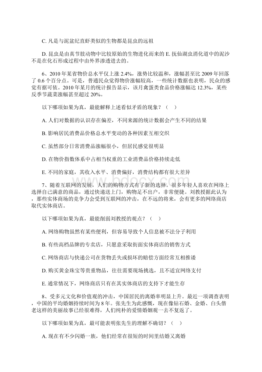 公务员考试行测考前必做20道逻辑判断题.docx_第3页