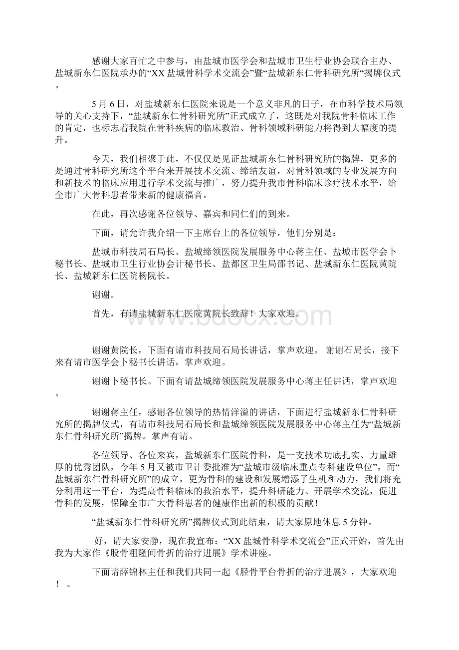 学术会议闭幕式主持词文档格式.docx_第3页