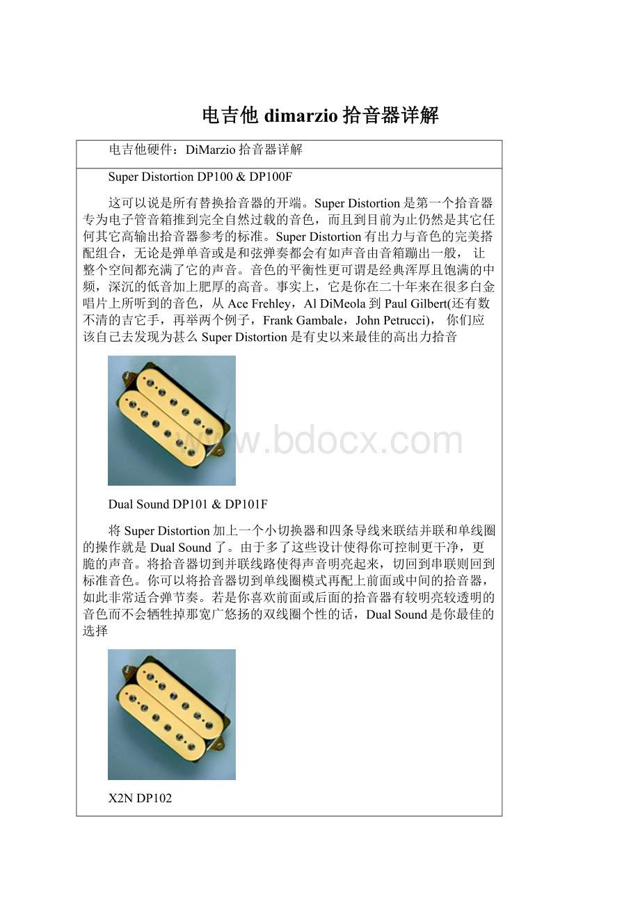 电吉他dimarzio拾音器详解Word文档格式.docx