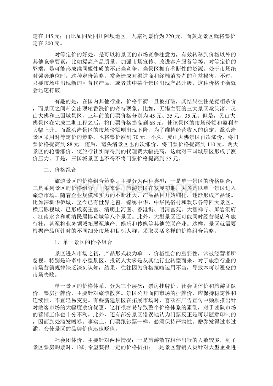 景区营销的价格策略.docx_第3页