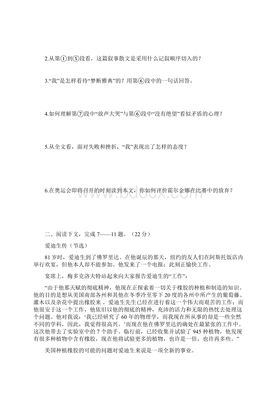 中考语文专项集训散文阅读B卷含答案解析doc.docx_第2页