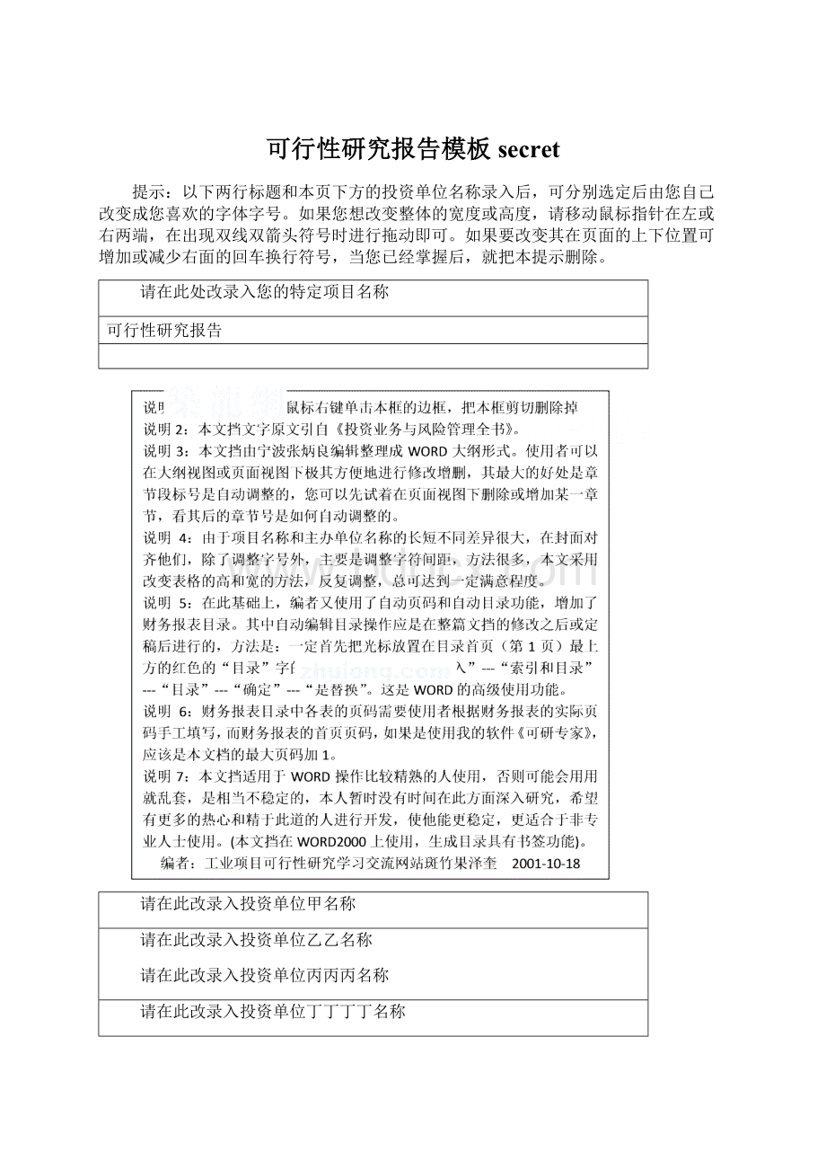 可行性研究报告模板secretWord格式.docx_第1页