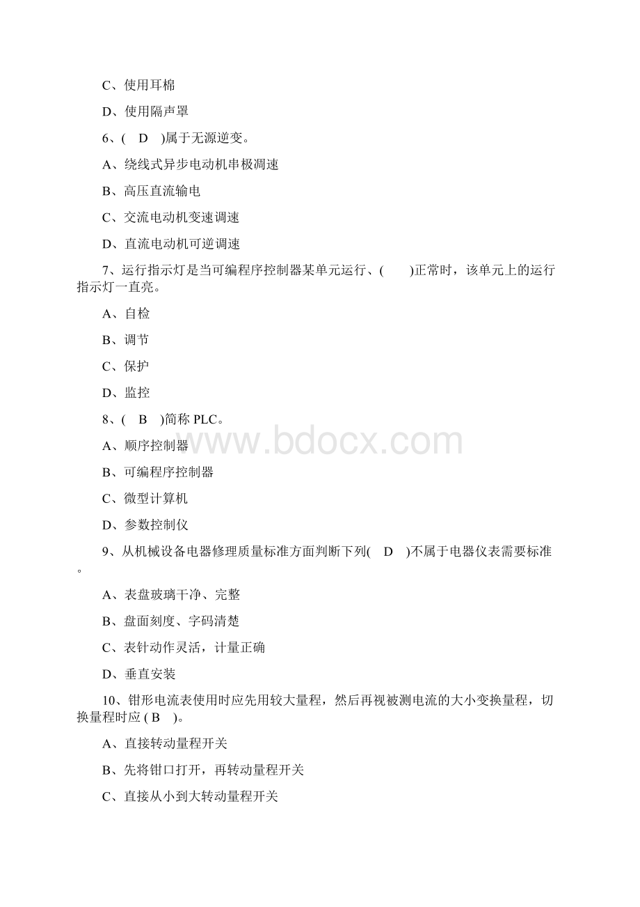 中级维修电工考试A卷答案.docx_第2页