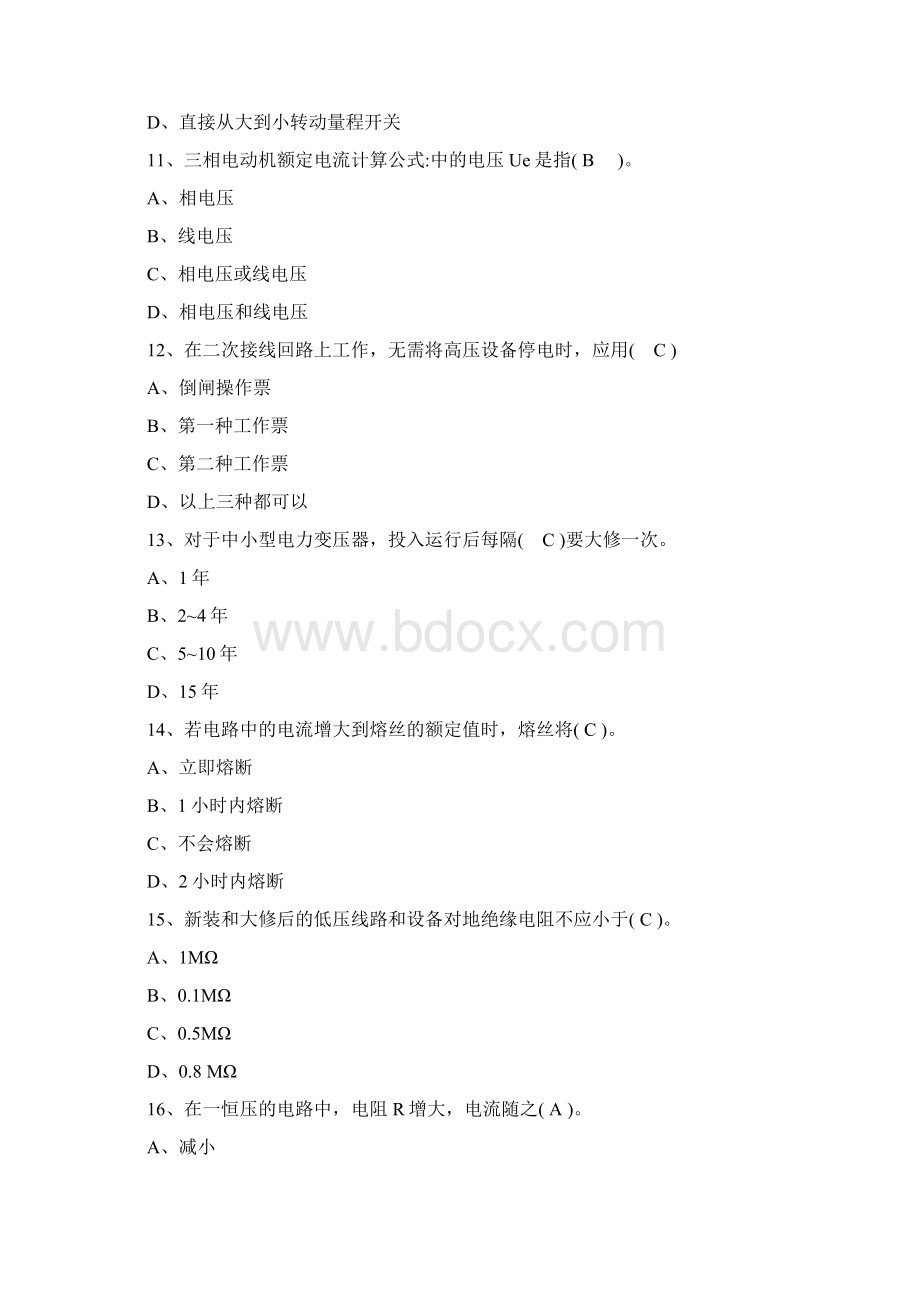 中级维修电工考试A卷答案.docx_第3页