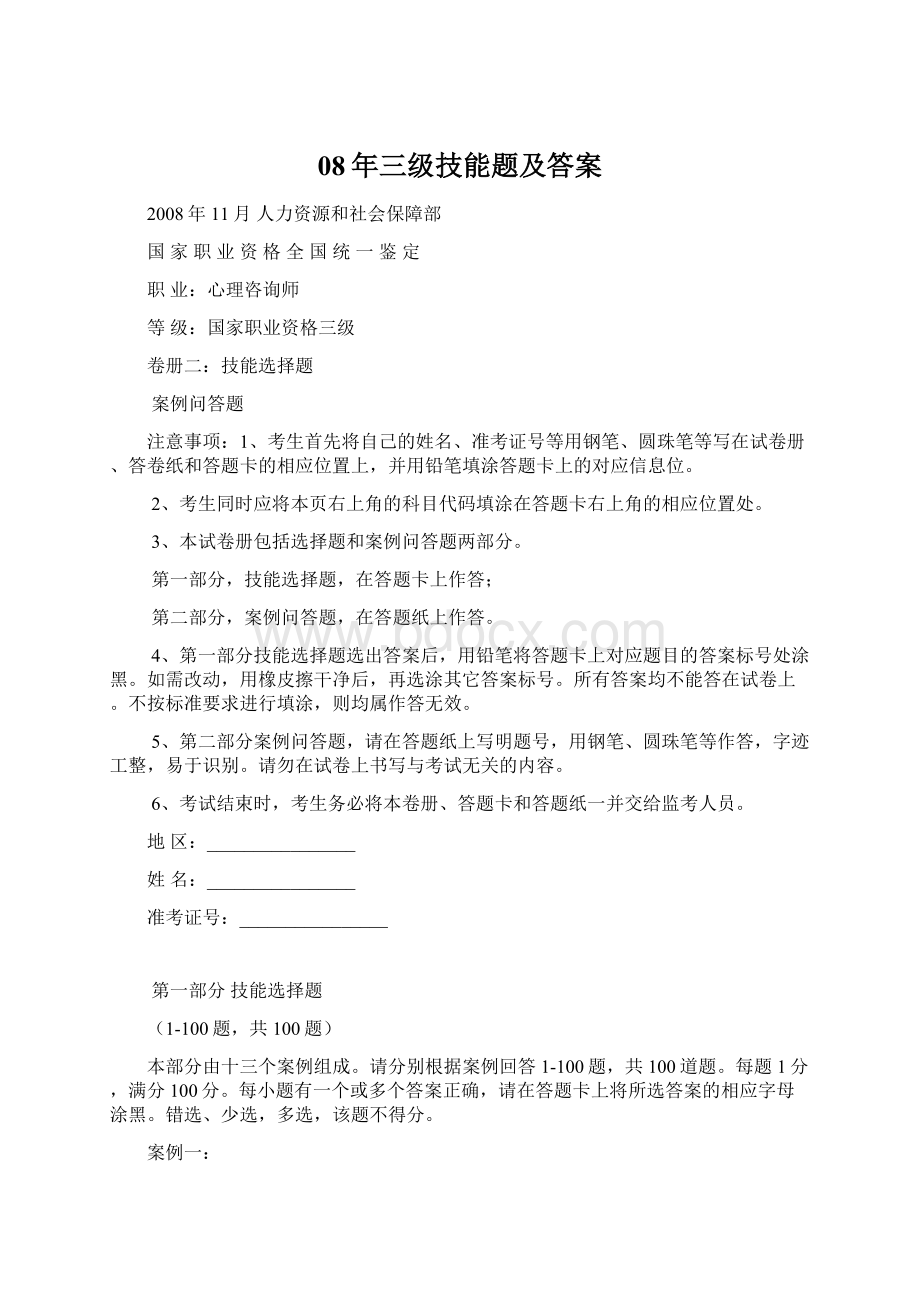 08年三级技能题及答案Word格式.docx_第1页