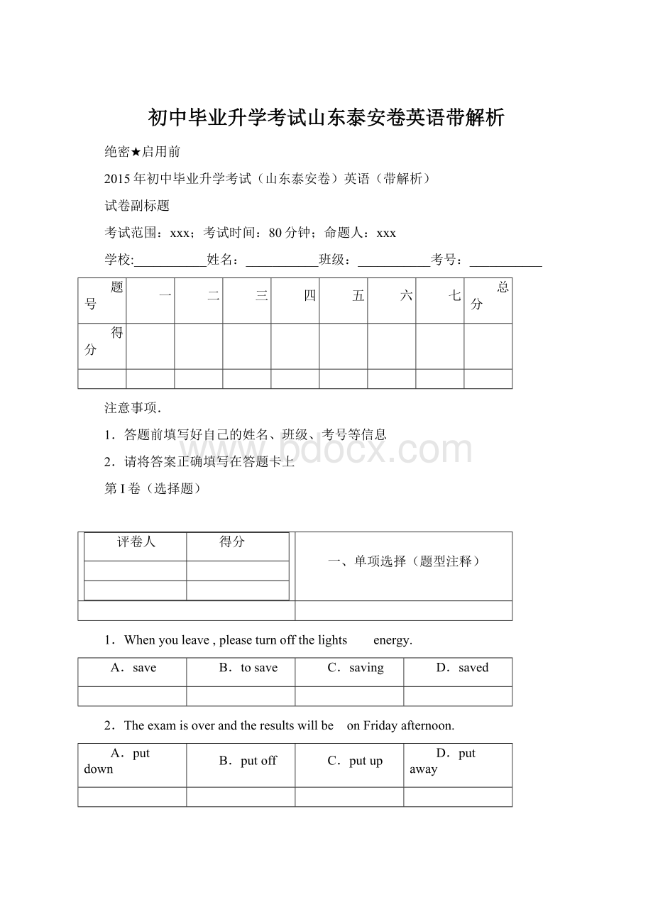 初中毕业升学考试山东泰安卷英语带解析Word文档格式.docx