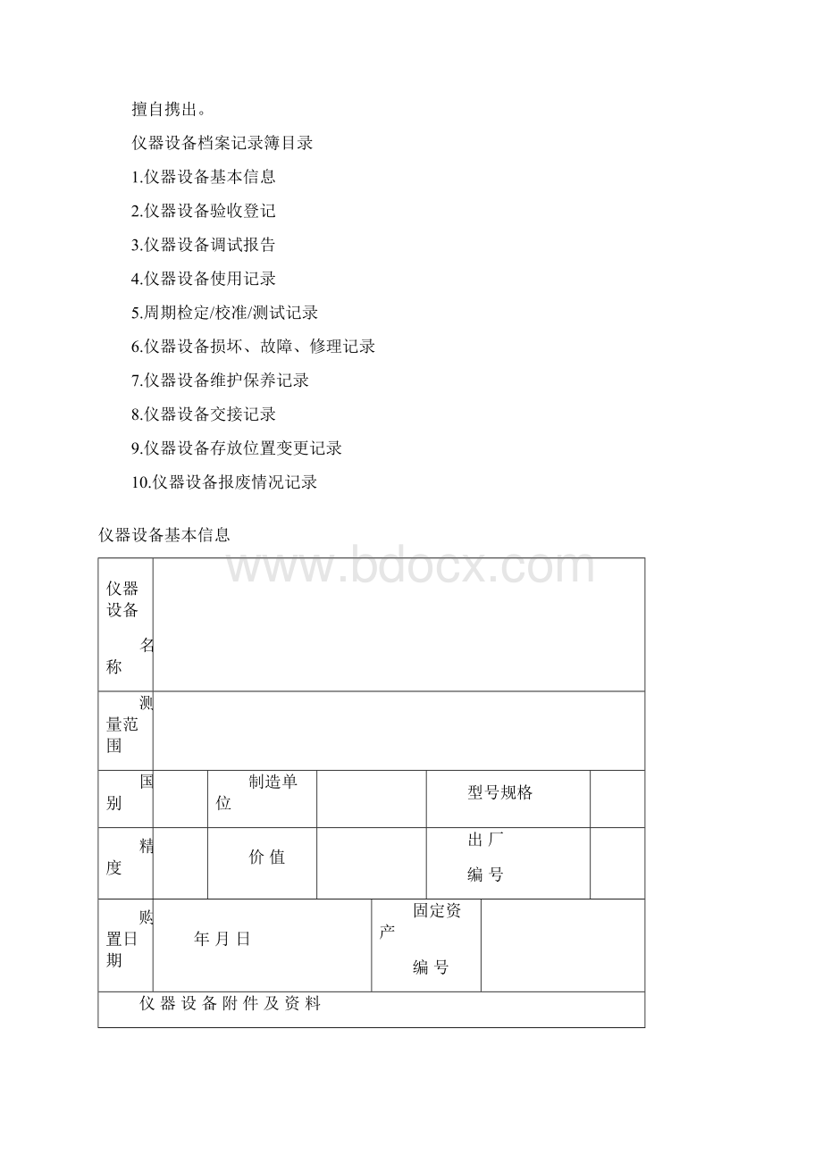 10B仪器设备档案记录簿课件Word格式.docx_第2页