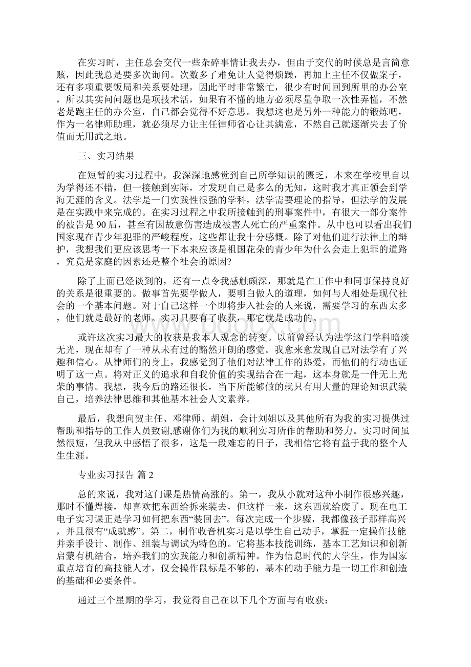 精品专业实习报告合集5篇Word文档下载推荐.docx_第2页