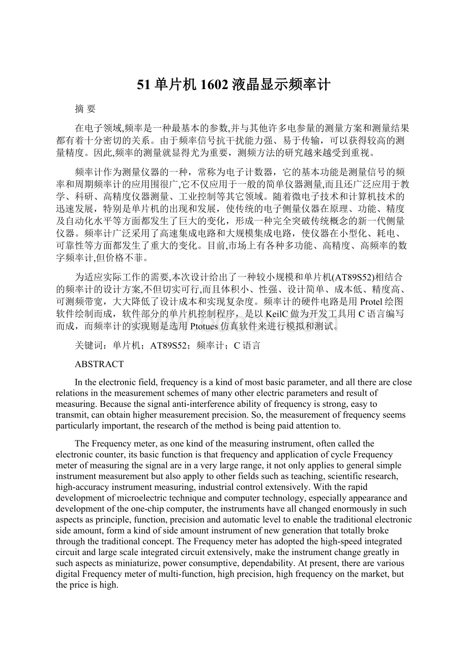 51单片机1602液晶显示频率计Word文档下载推荐.docx_第1页