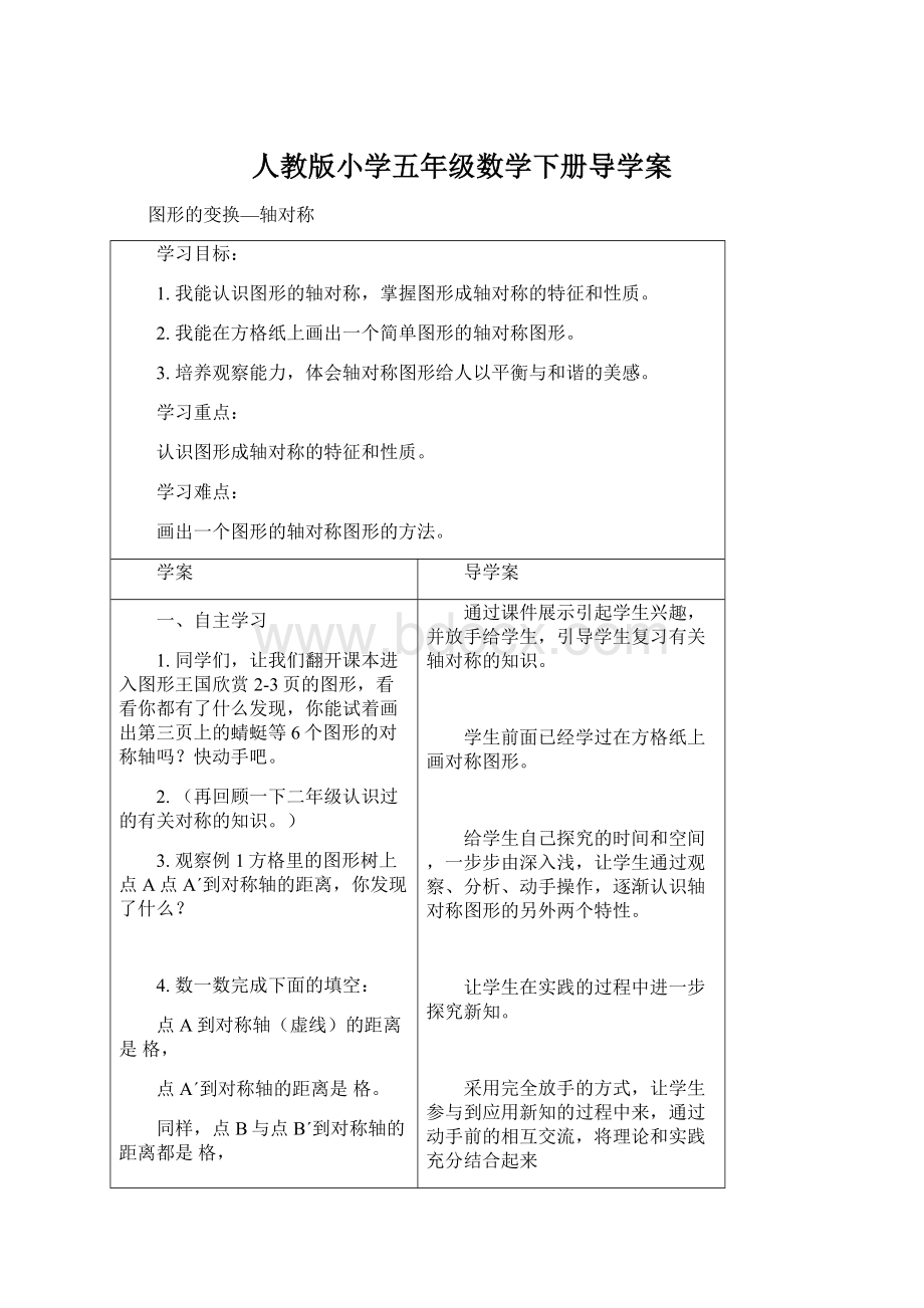 人教版小学五年级数学下册导学案.docx