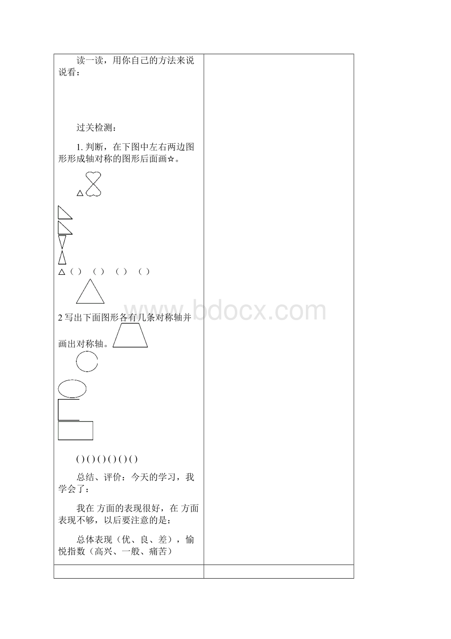 人教版小学五年级数学下册导学案文档格式.docx_第3页