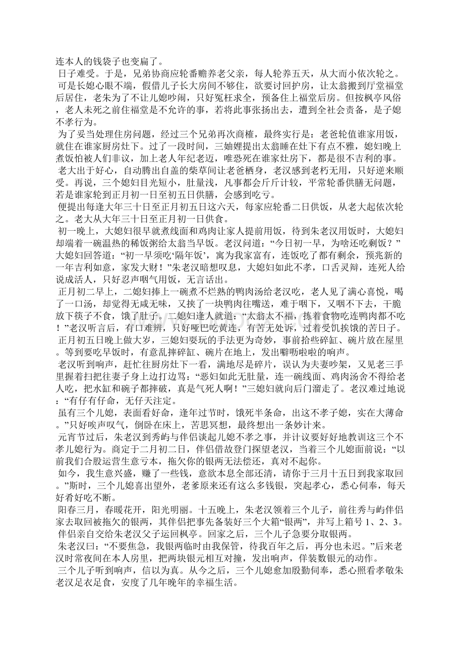 关于石头的小故事简短Word格式文档下载.docx_第3页