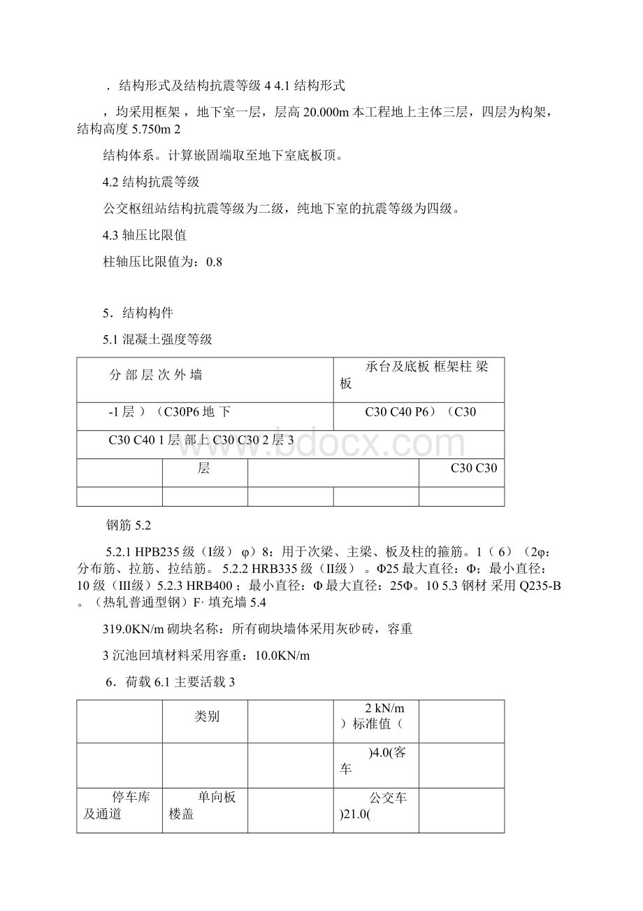 华阳国际结构设计统一技术条件.docx_第3页