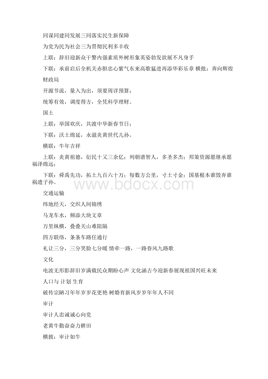 最新推荐民政的对联精选word文档 10页.docx_第3页