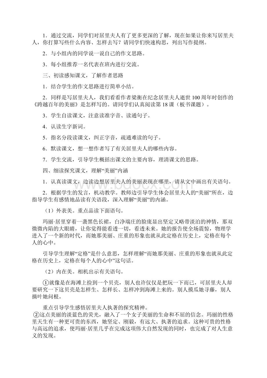 人教版六年级下册语文第5单元教案.docx_第2页