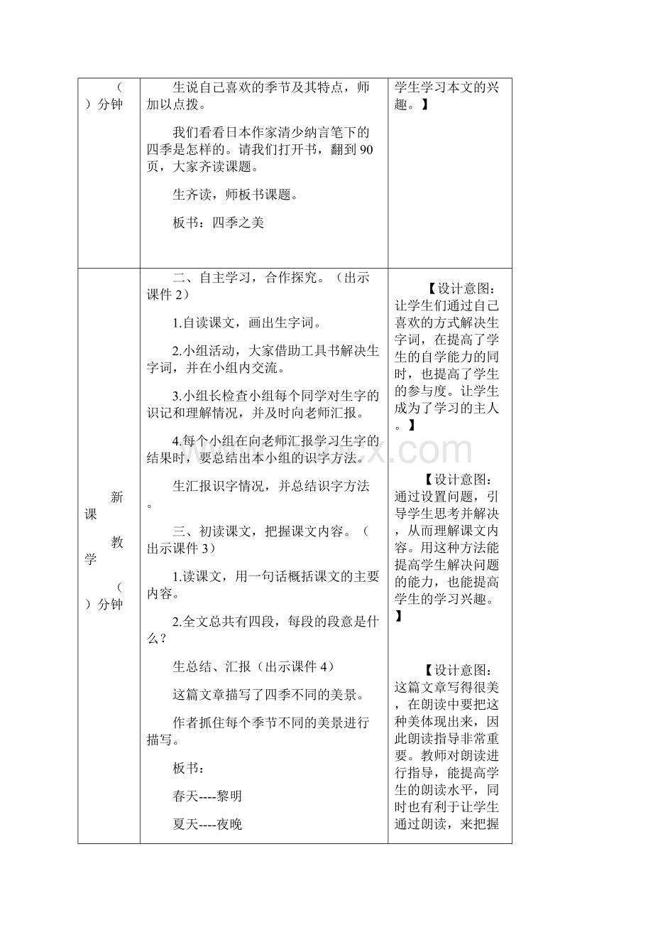 上学期部编人教版语文五年级上册 四季之美 教案Word下载.docx_第2页