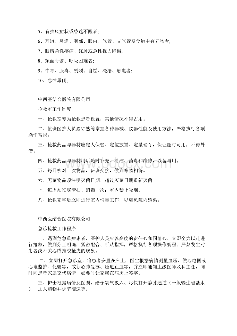 医院急诊科室全部资料汇编.docx_第2页