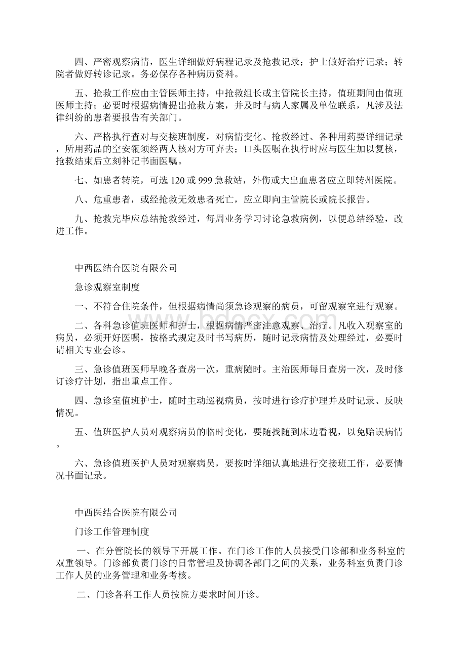 医院急诊科室全部资料汇编.docx_第3页