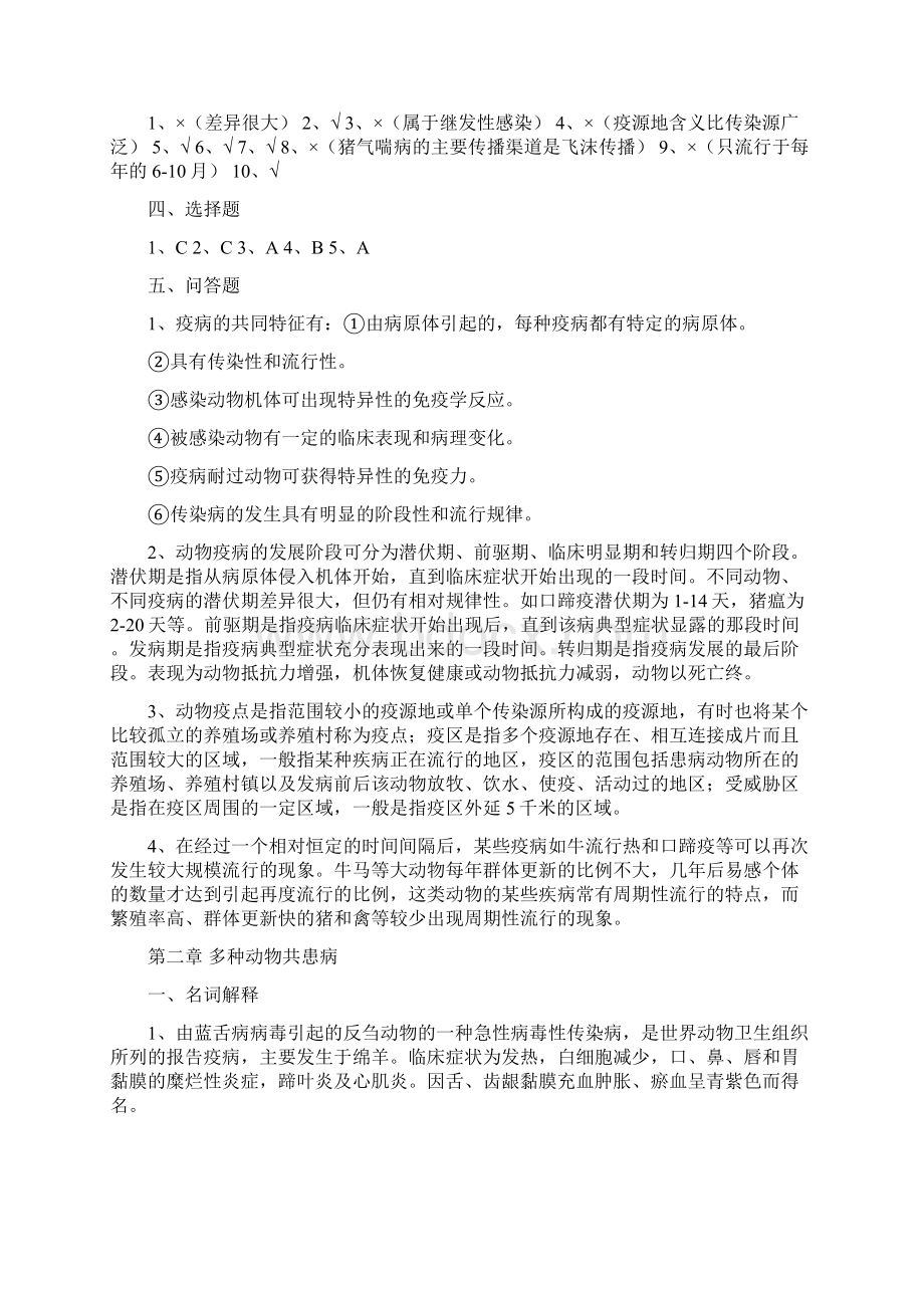 自测试题答案Word格式文档下载.docx_第2页