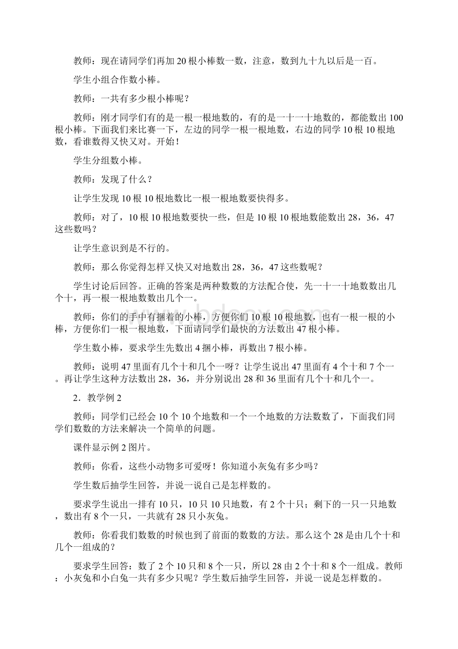 新西师大版一年级数学下册全册教案Word下载.docx_第3页