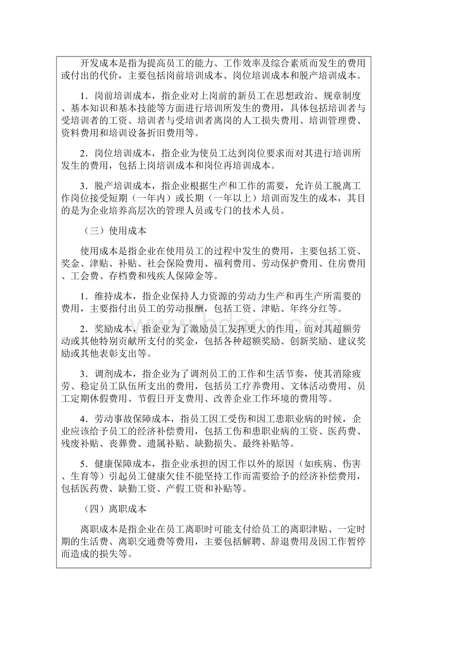 企业成本费用的构成.docx_第3页