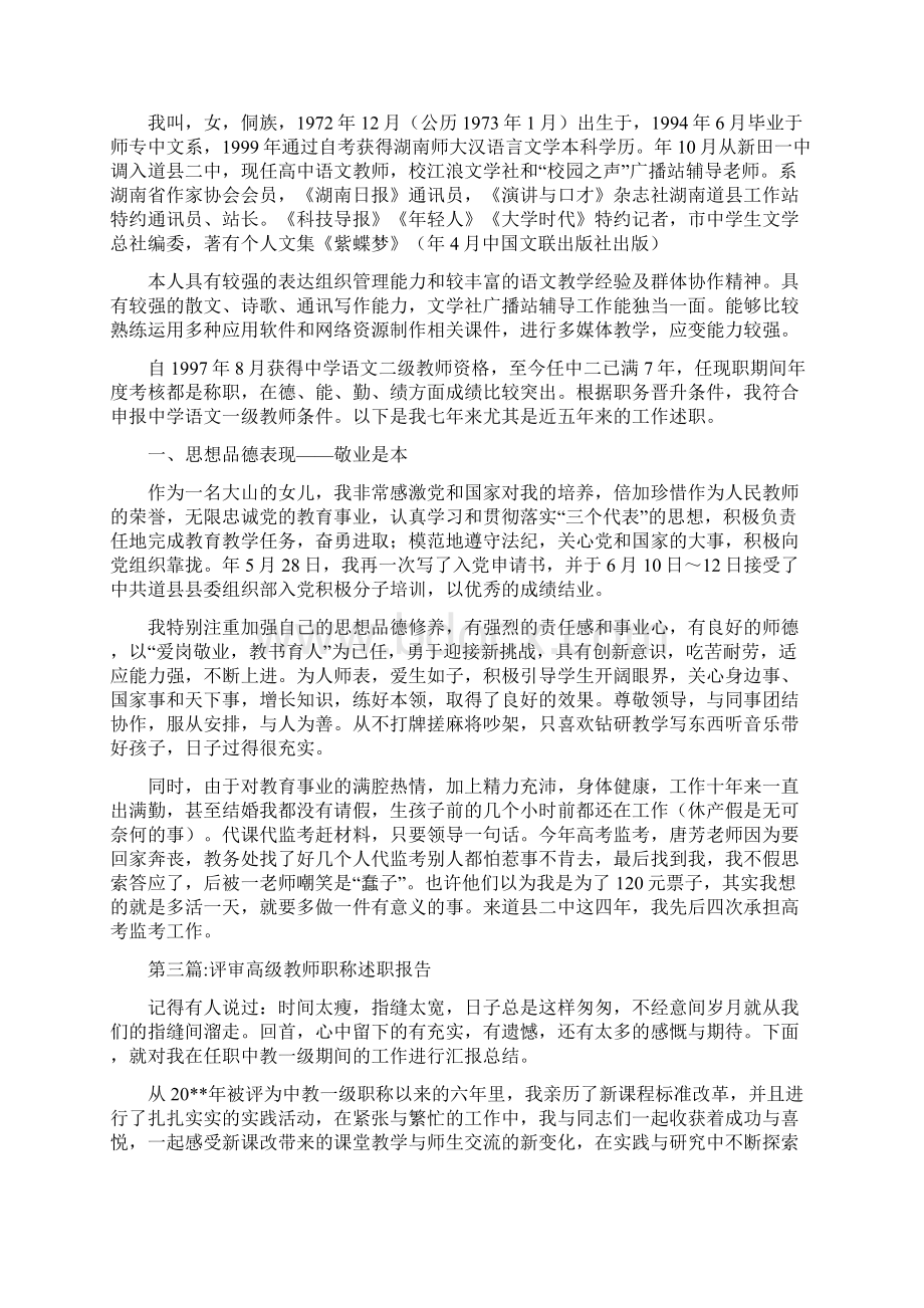 教师职称述职报告专题9篇.docx_第2页