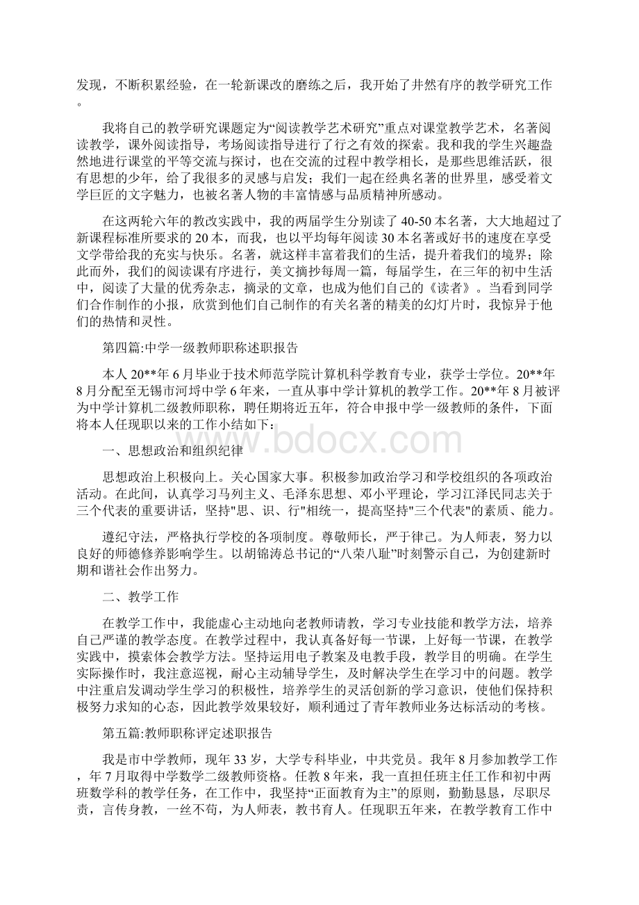 教师职称述职报告专题9篇.docx_第3页