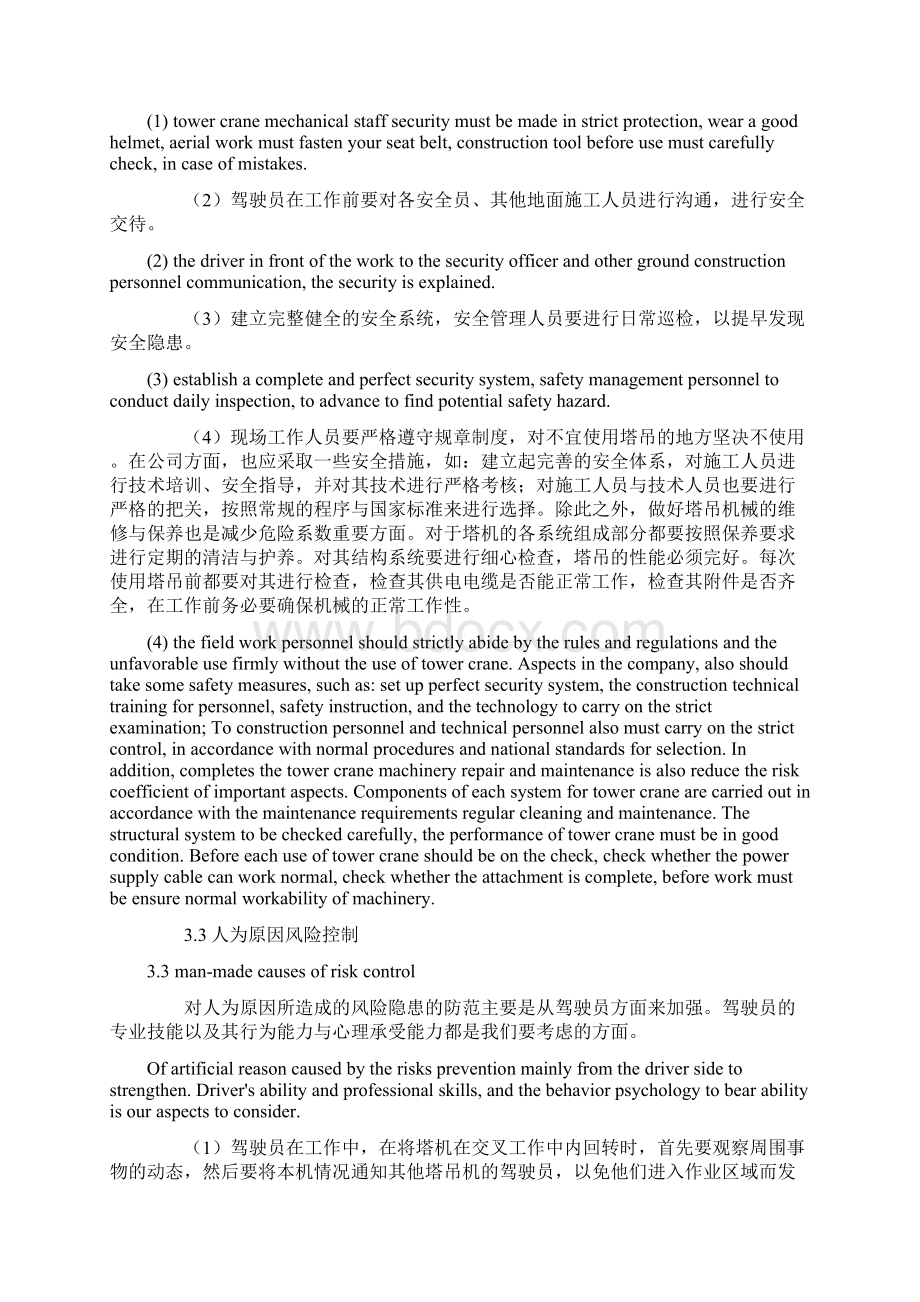 安全管理是保证塔群工作安全的一个关键因素.docx_第3页