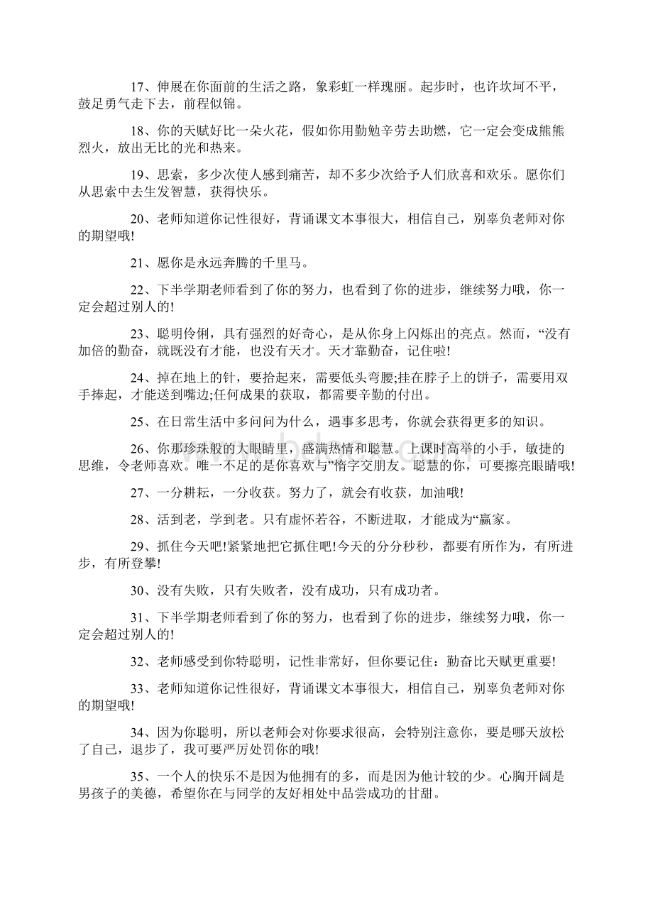 老师对学生说的暖心话100句.docx_第2页