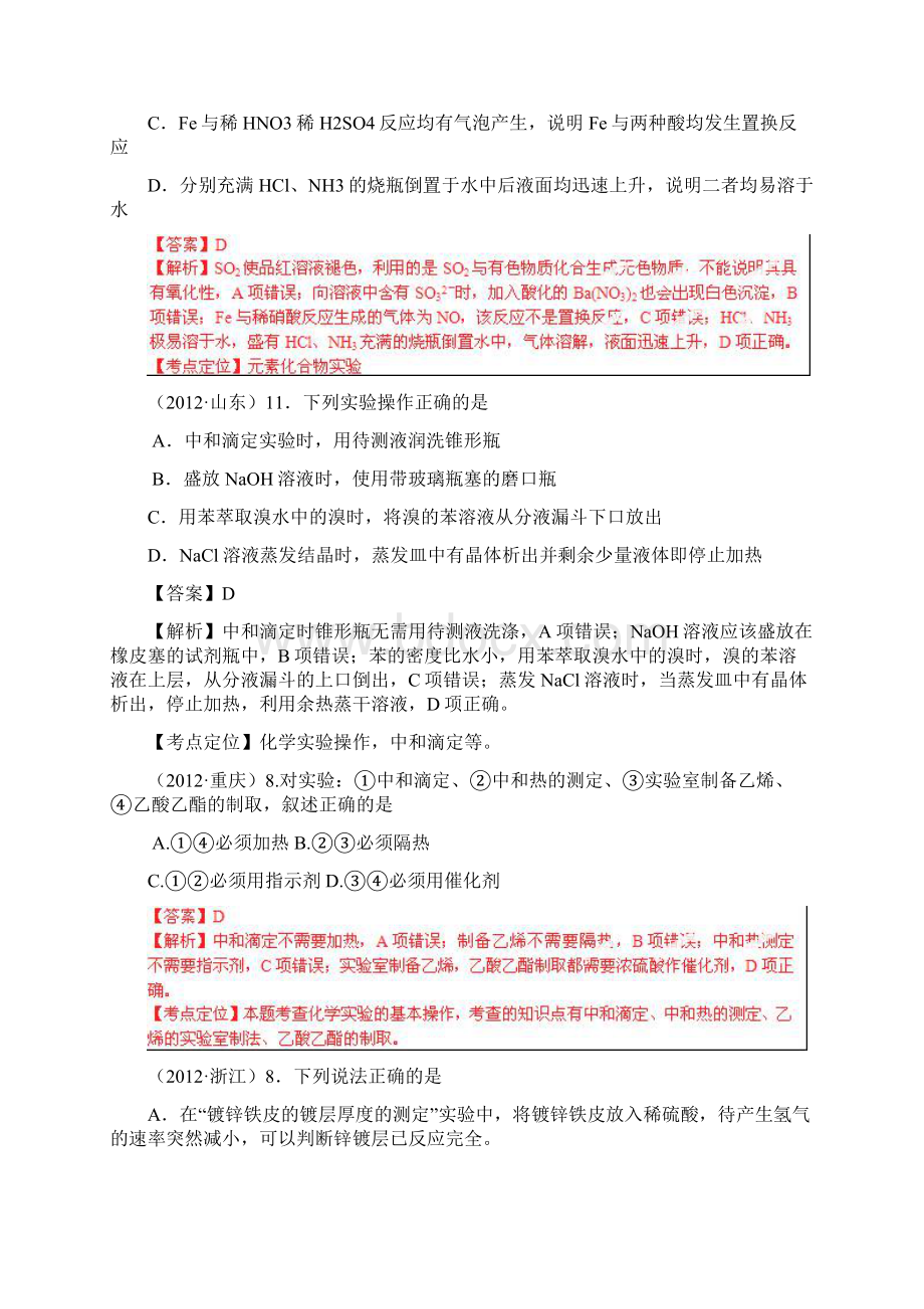 备战高考化学6年高考母题精解精析专题16 化学实验基础01 Word版含答案.docx_第2页